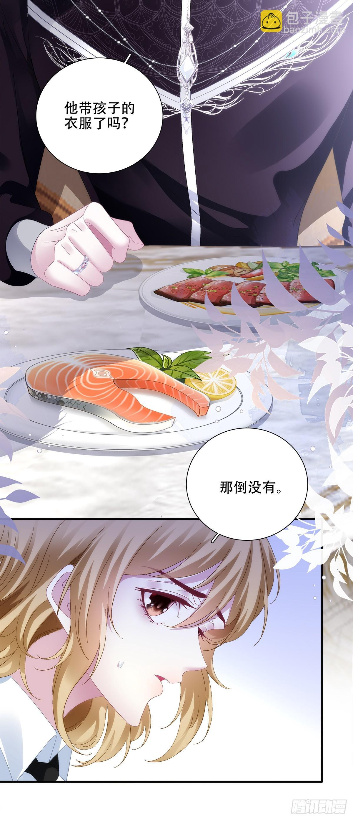 蓝榭离家出走! 第33页