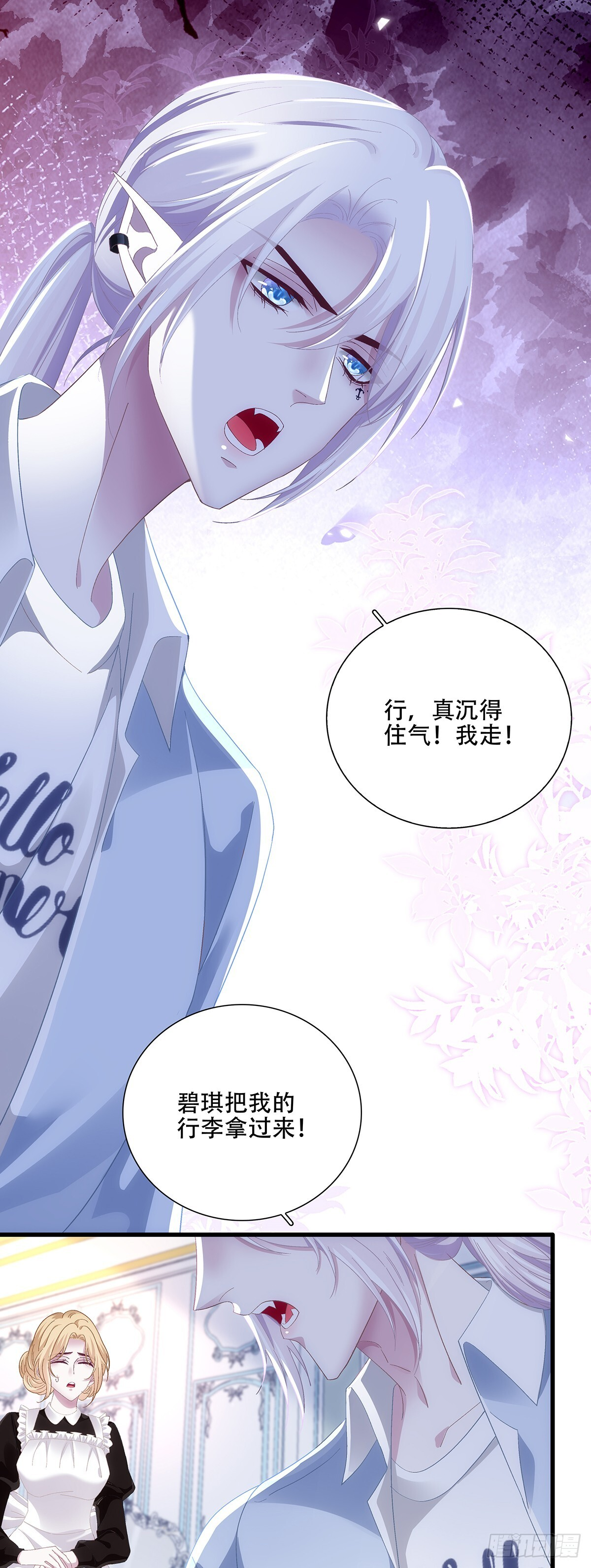 蓝榭离家出走! 第39页