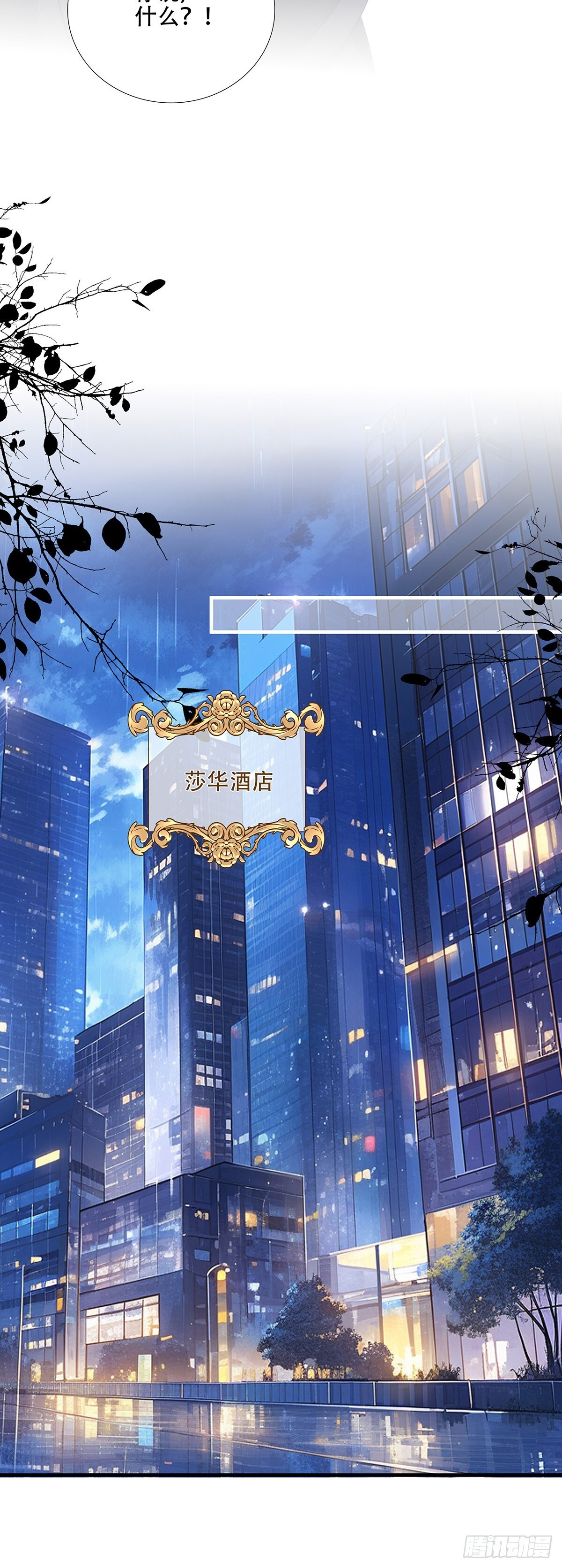 情敌来袭！ 第10页