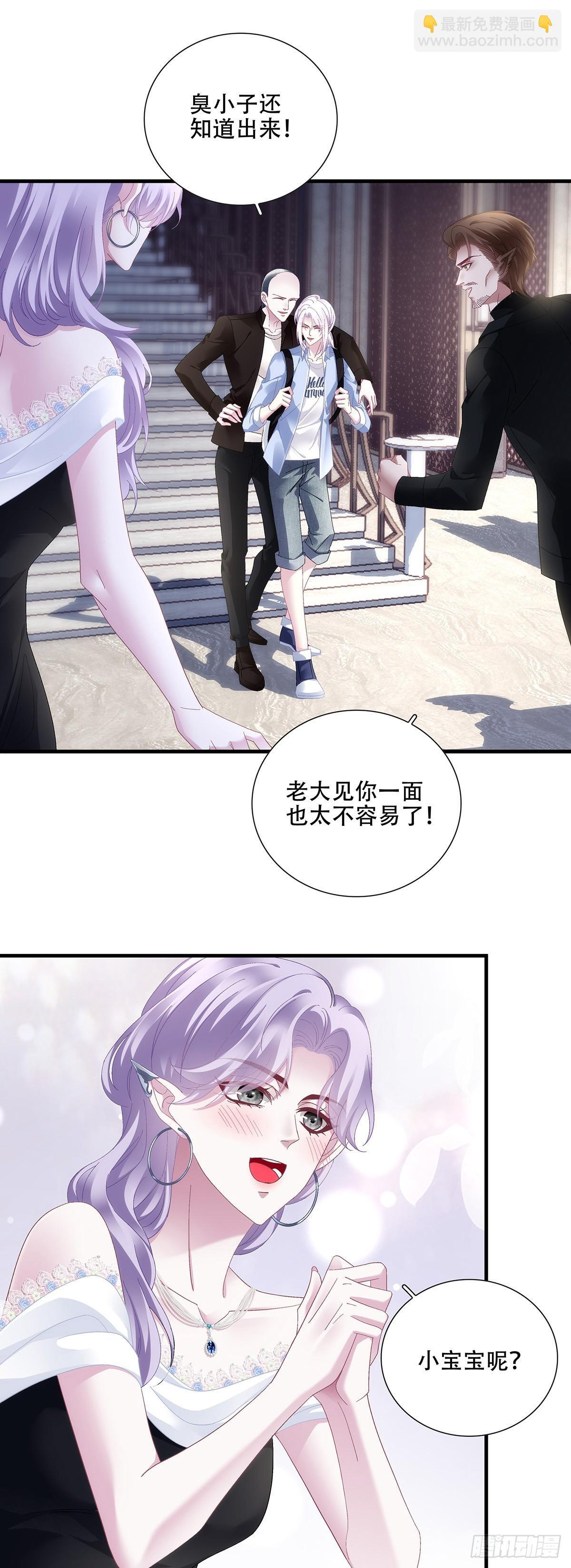 情敌来袭！ 第11页