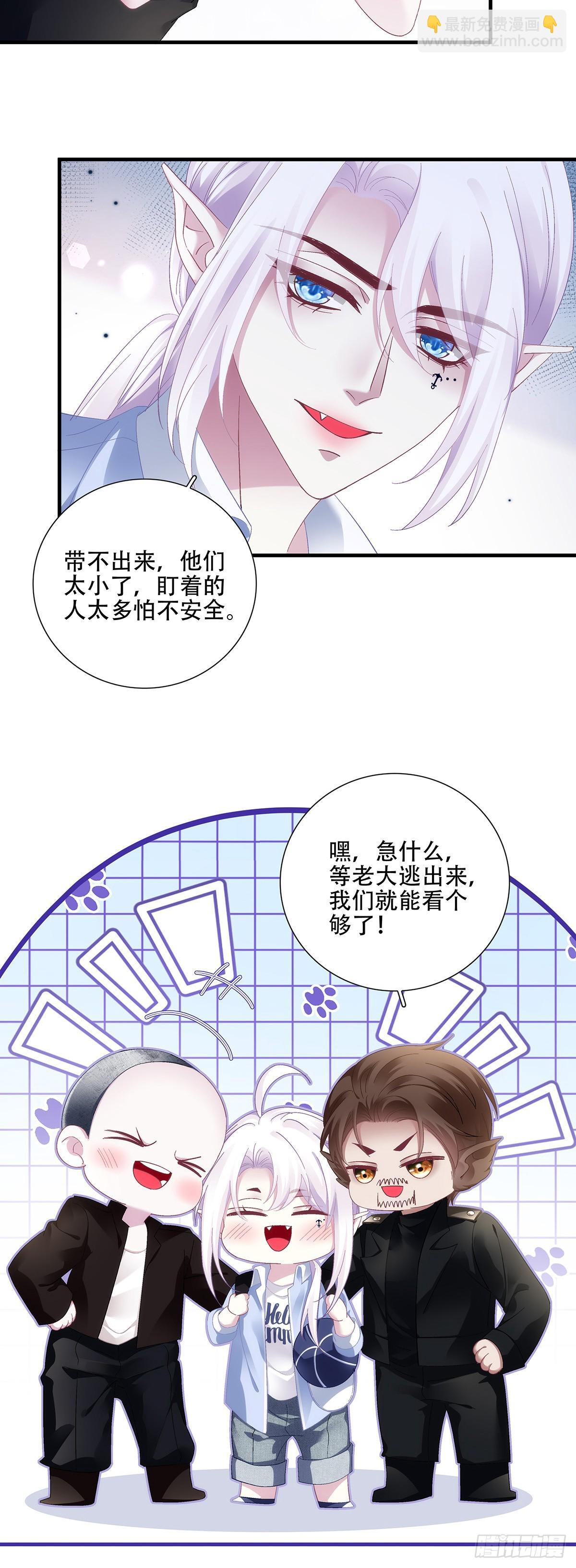情敌来袭！ 第12页