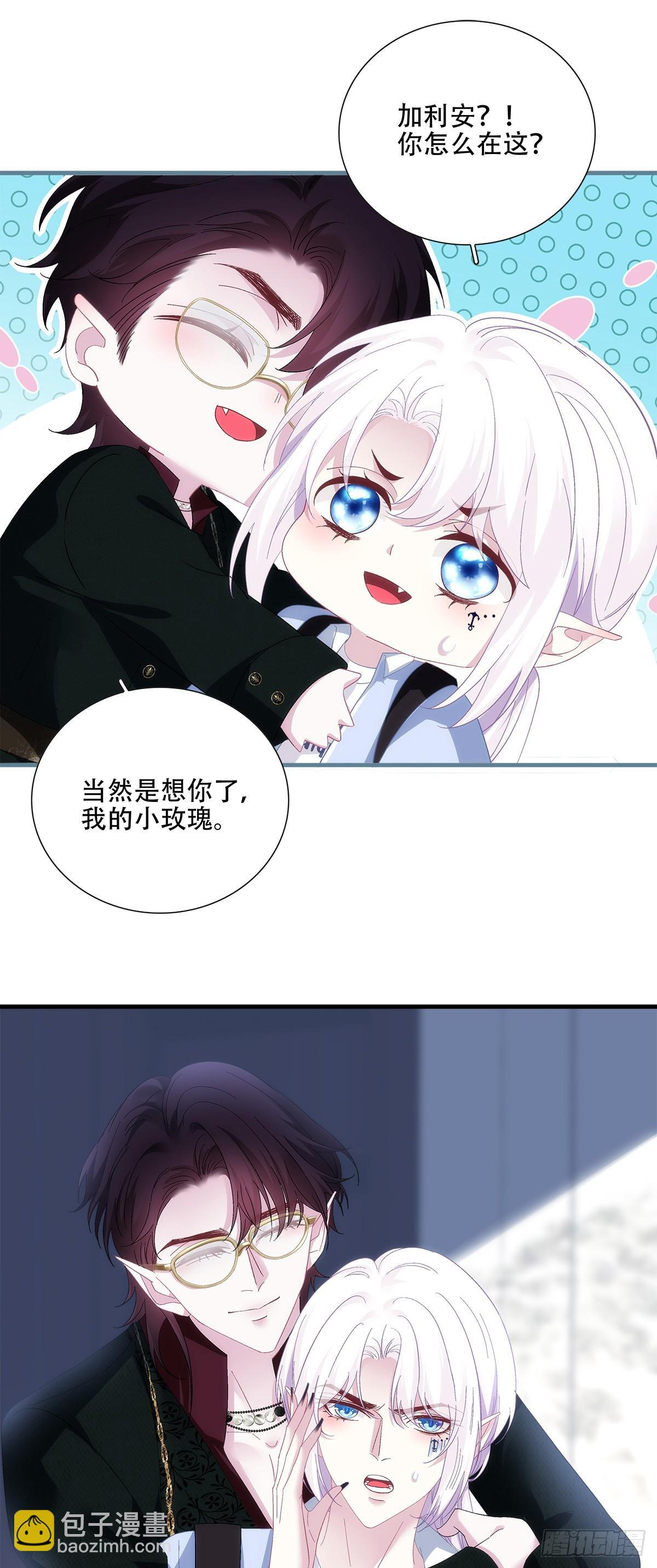 情敌来袭！ 第16页