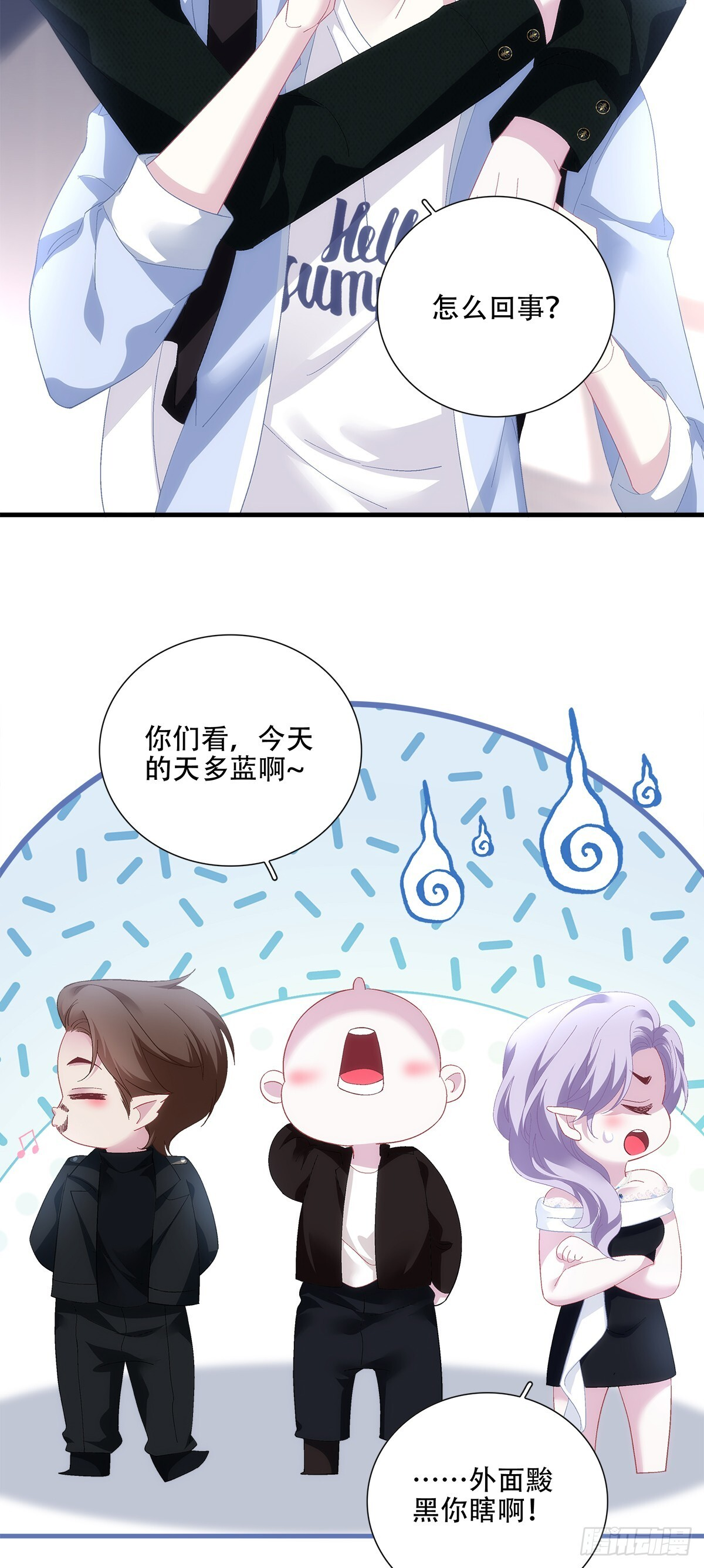 情敌来袭！ 第17页
