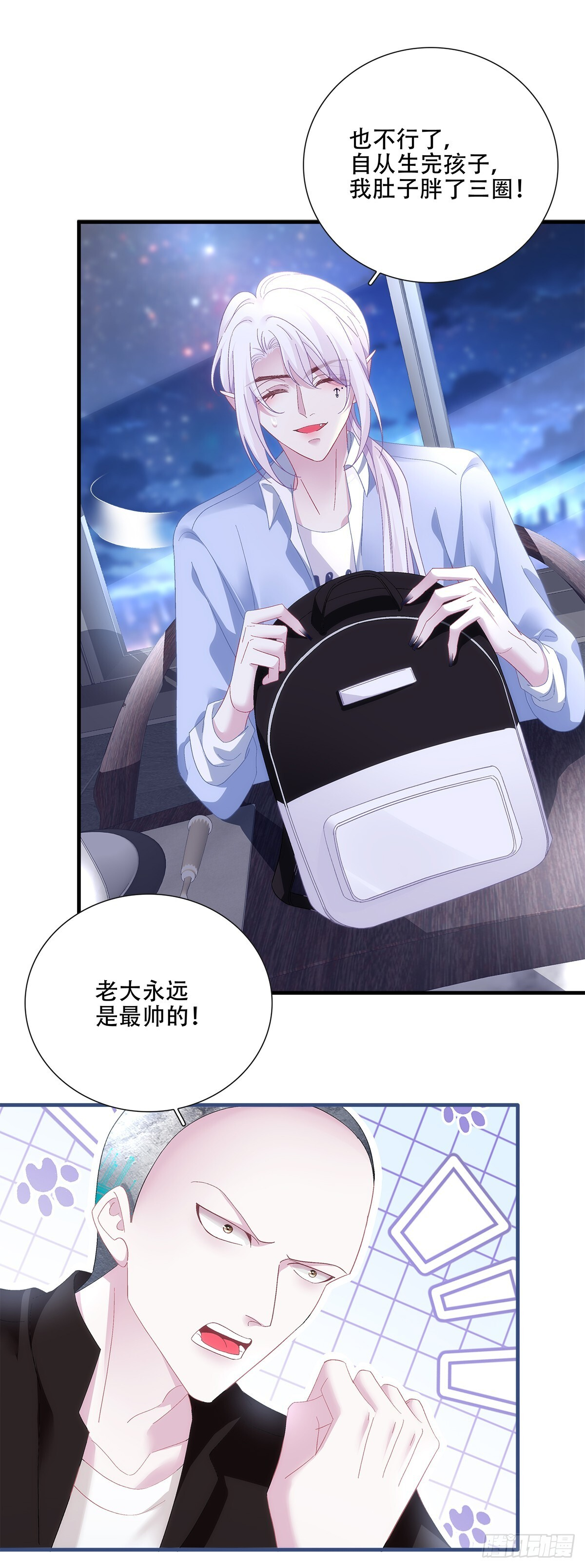 情敌来袭！ 第21页