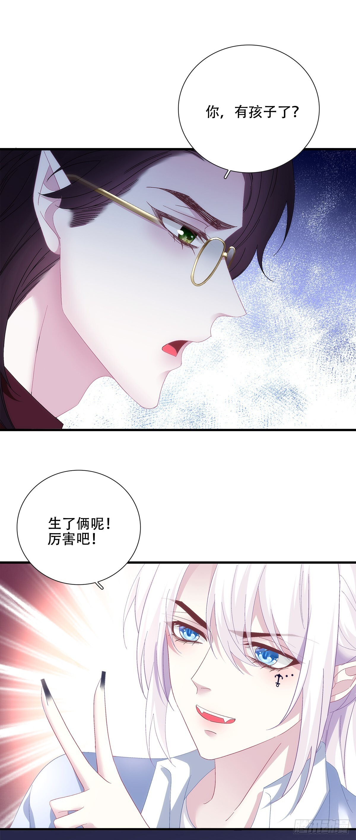 情敌来袭！ 第22页