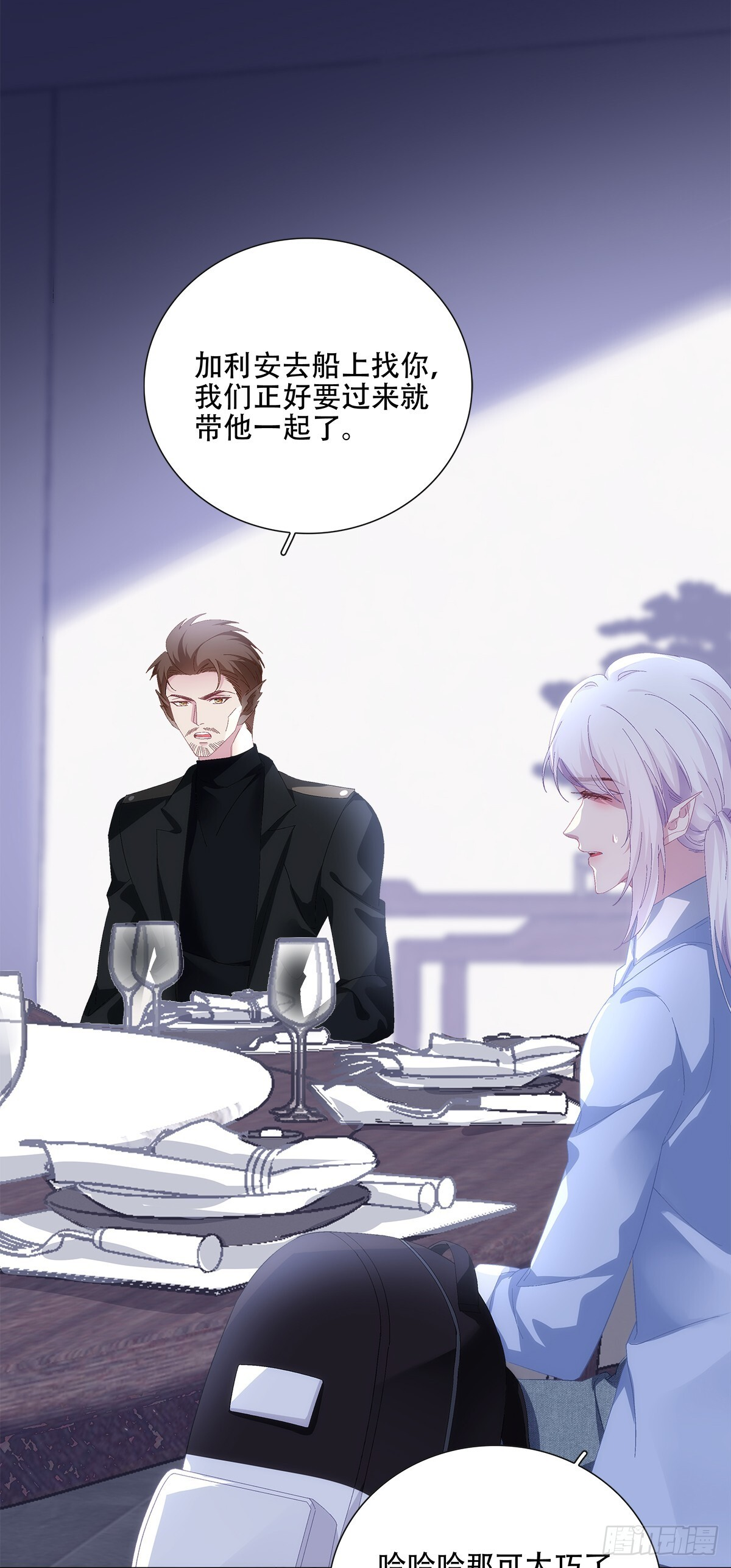 情敌来袭！ 第23页
