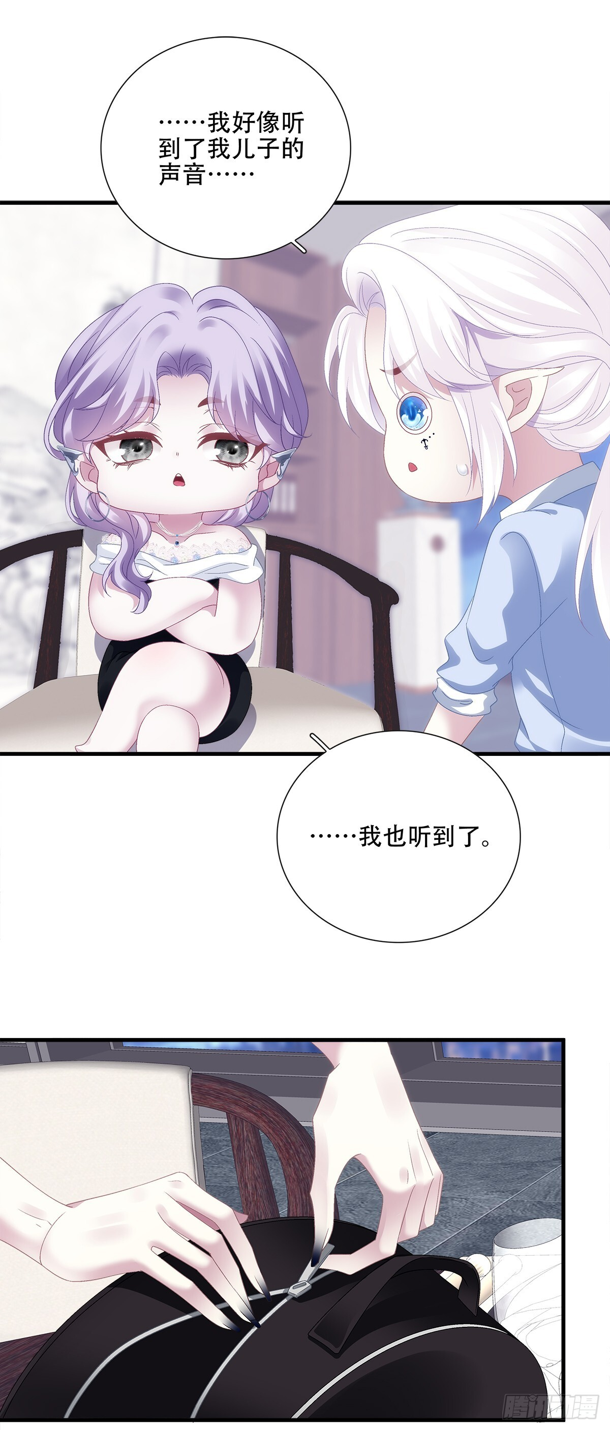 情敌来袭！ 第26页