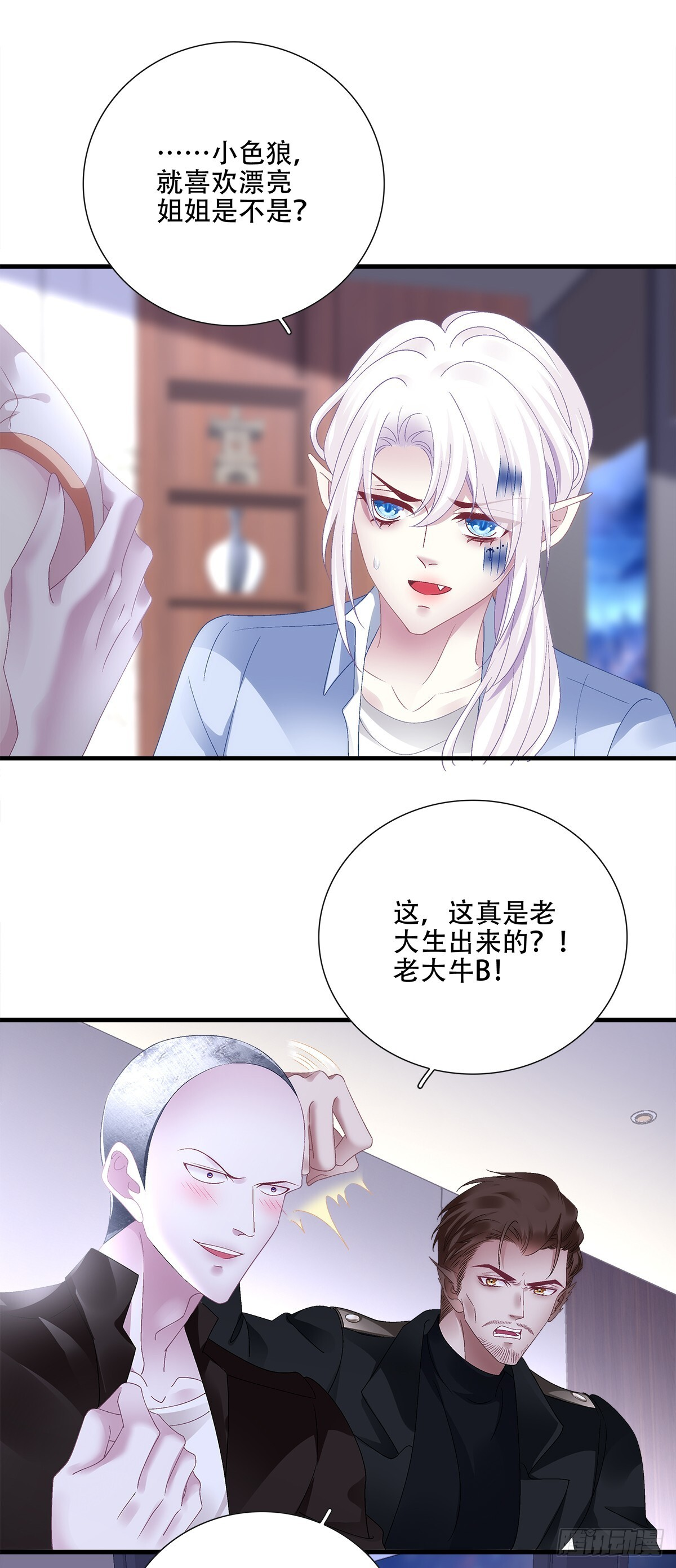 情敌来袭！ 第31页