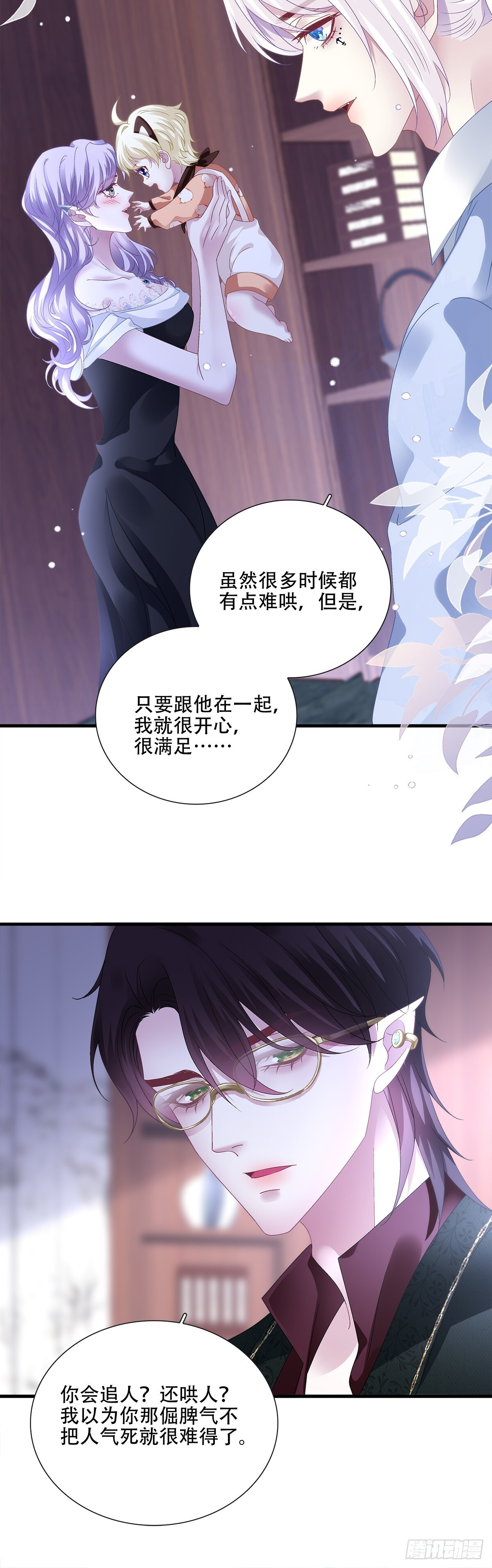 情敌来袭！ 第34页