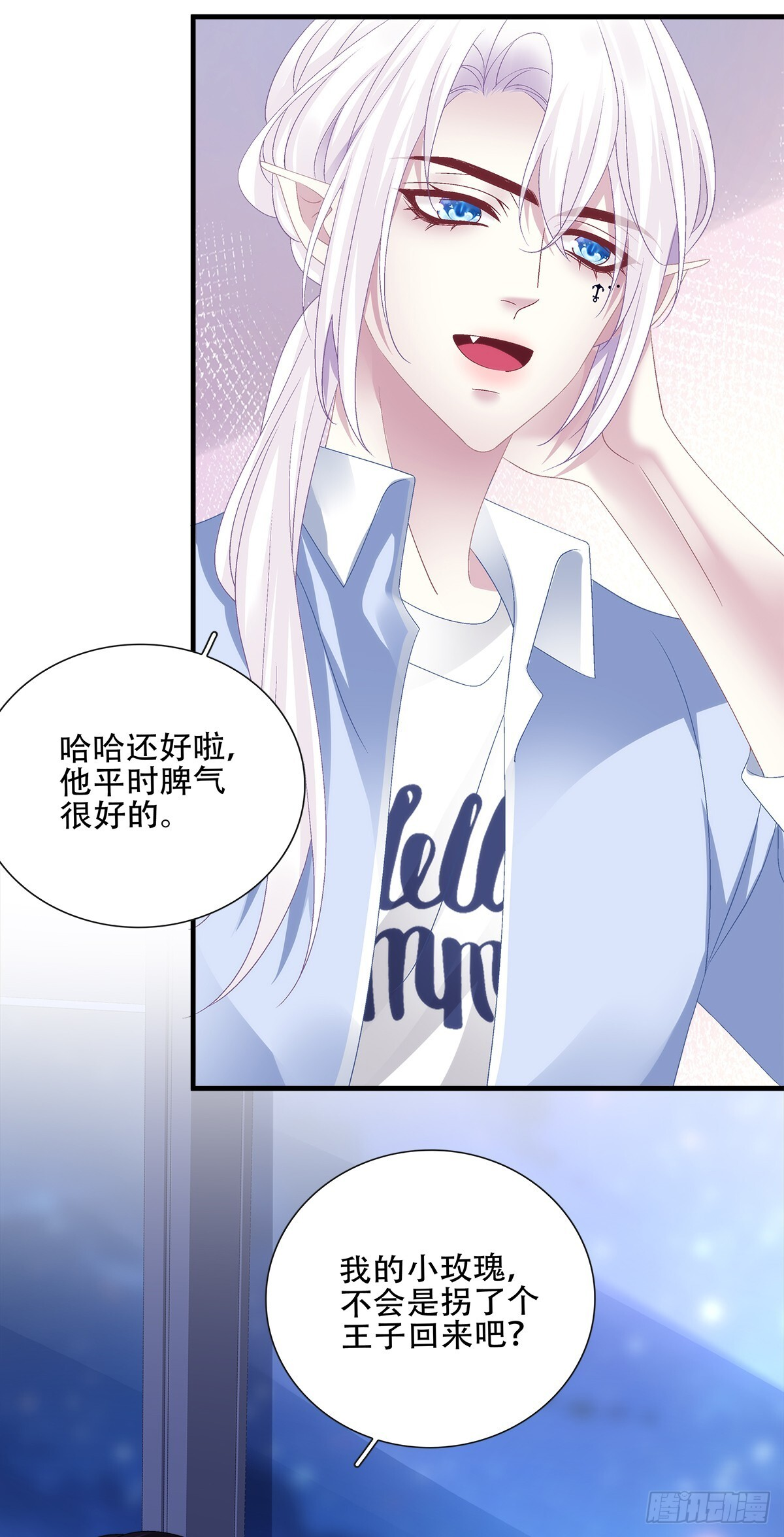 情敌来袭！ 第36页