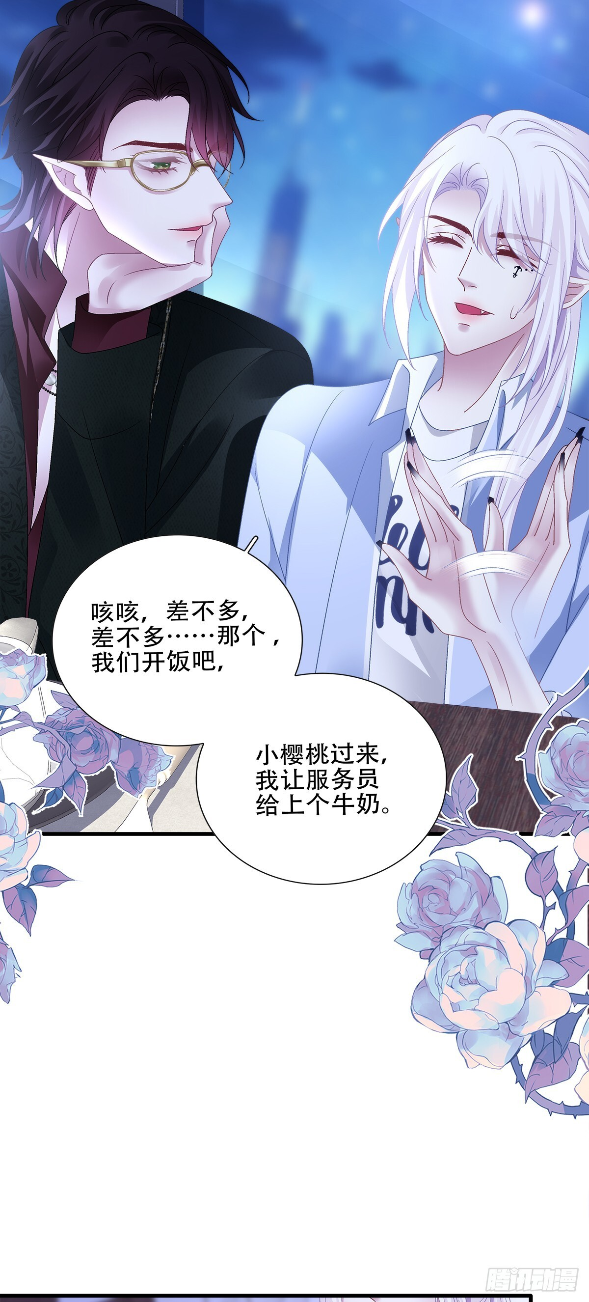 情敌来袭！ 第37页