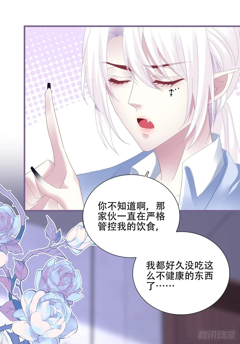 塞西尔发现情敌！ 第5页