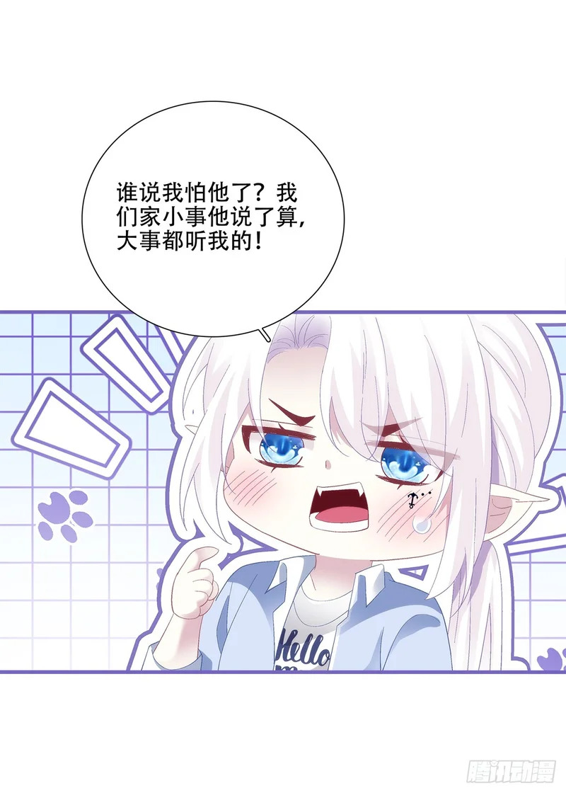 塞西尔发现情敌！ 第7页