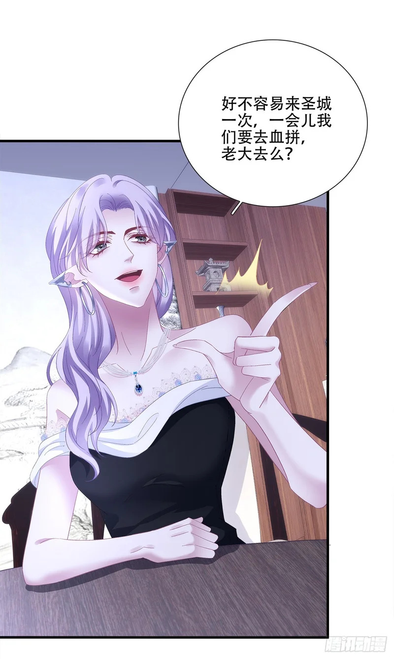 塞西尔发现情敌！ 第8页