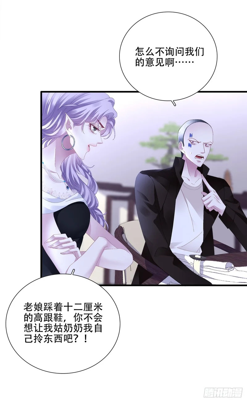塞西尔发现情敌！ 第9页