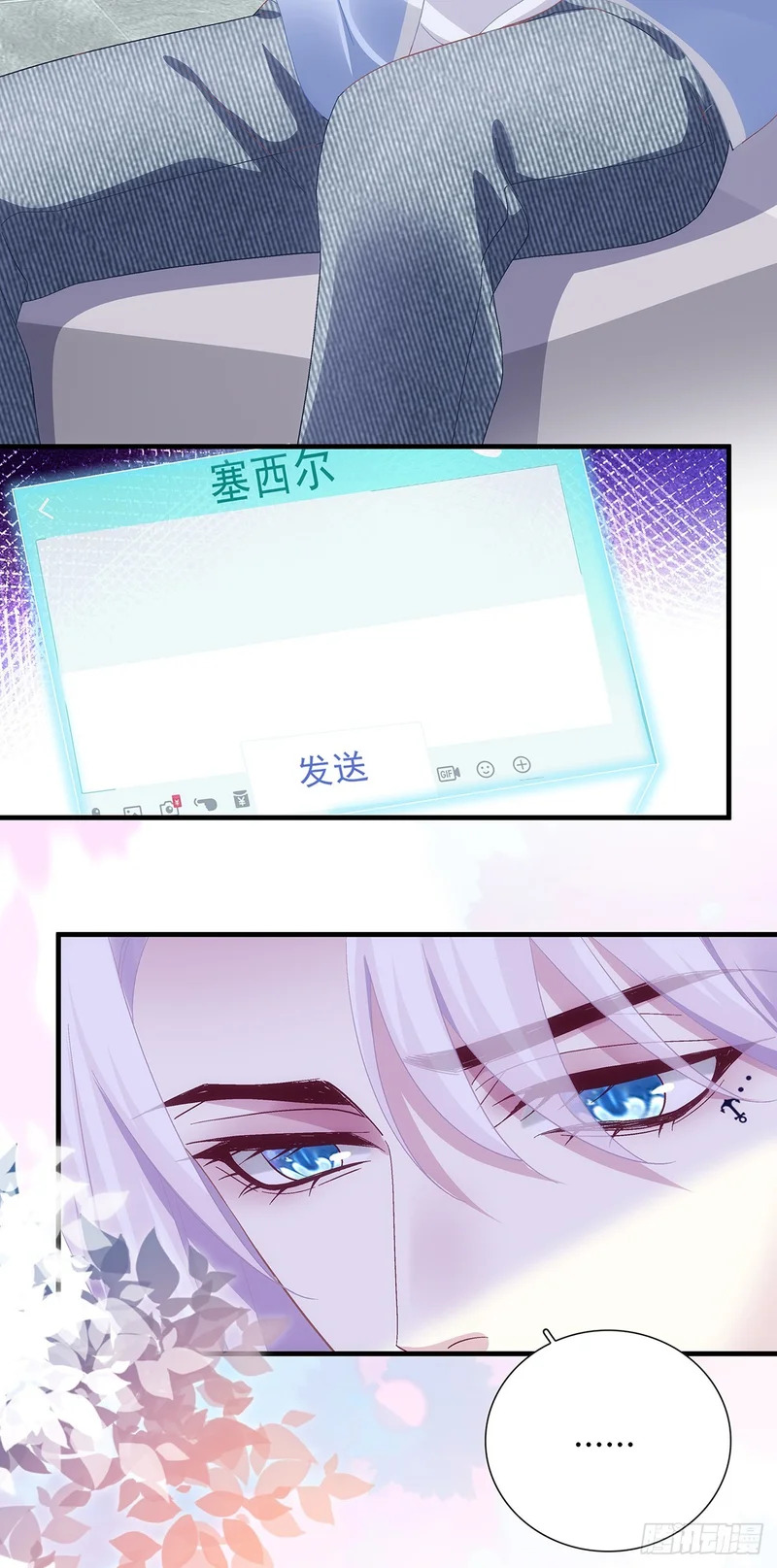 塞西尔发现情敌！ 第12页