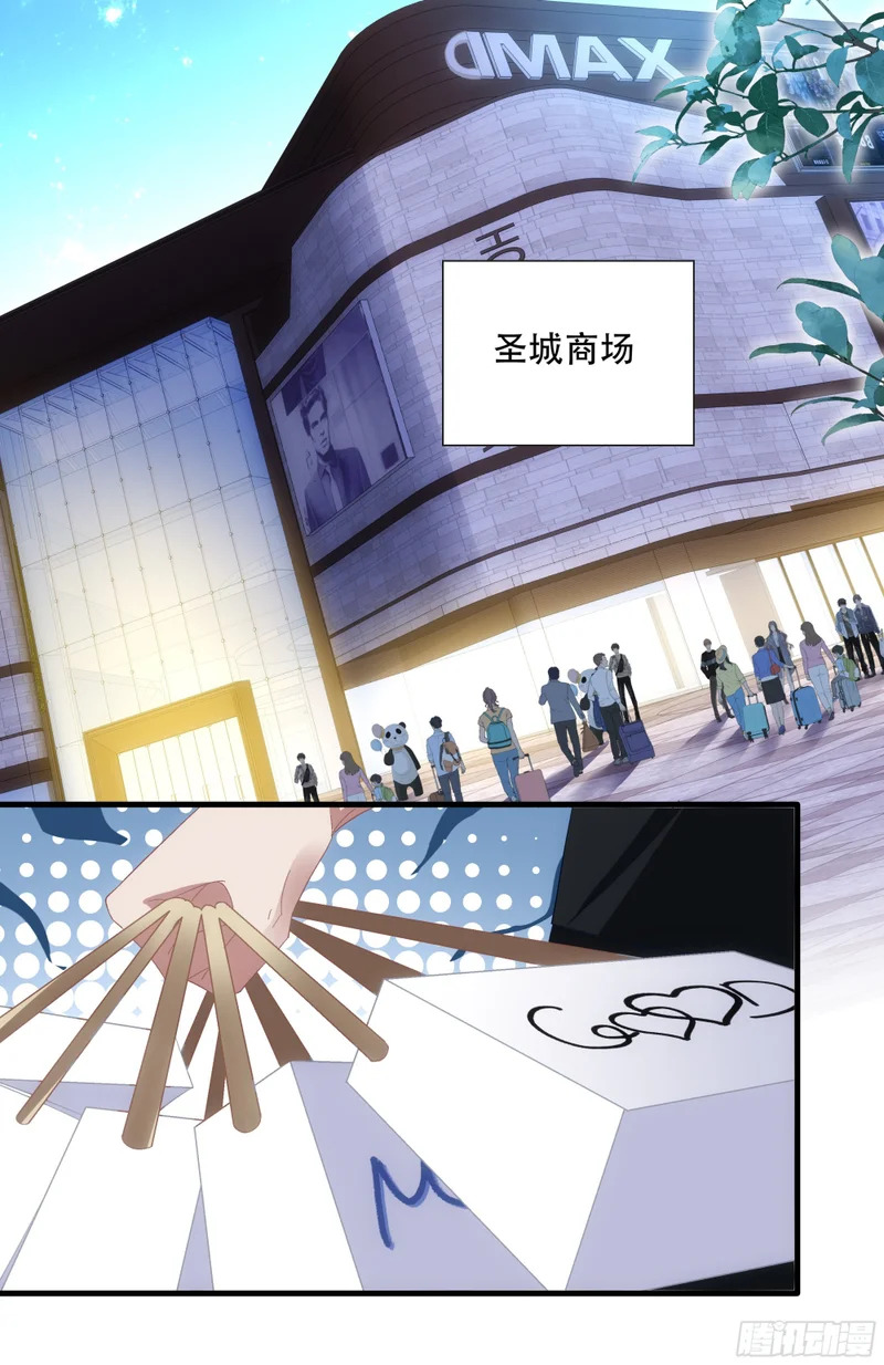 塞西尔发现情敌！ 第15页