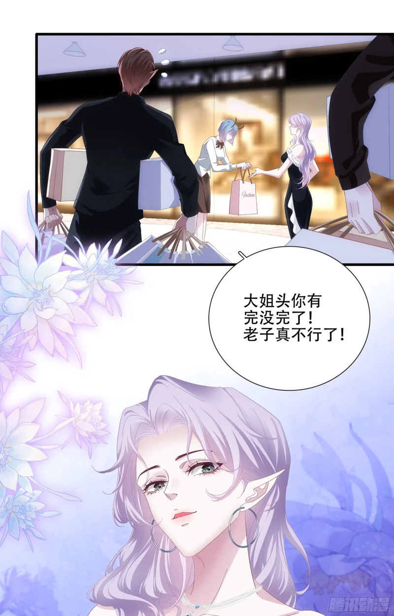 塞西尔发现情敌！ 第16页