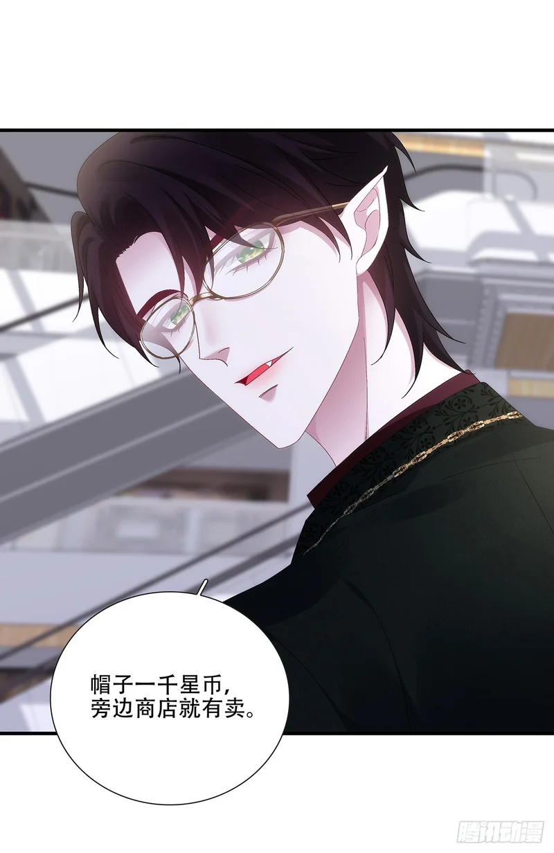 塞西尔发现情敌！ 第29页