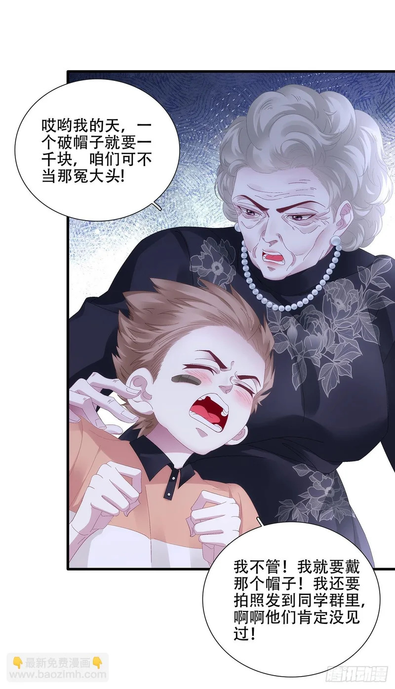 塞西尔发现情敌！ 第30页