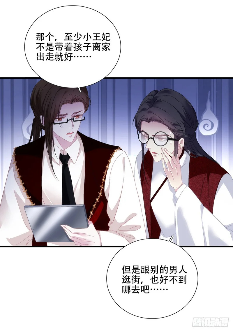 塞西尔发现情敌！ 第52页
