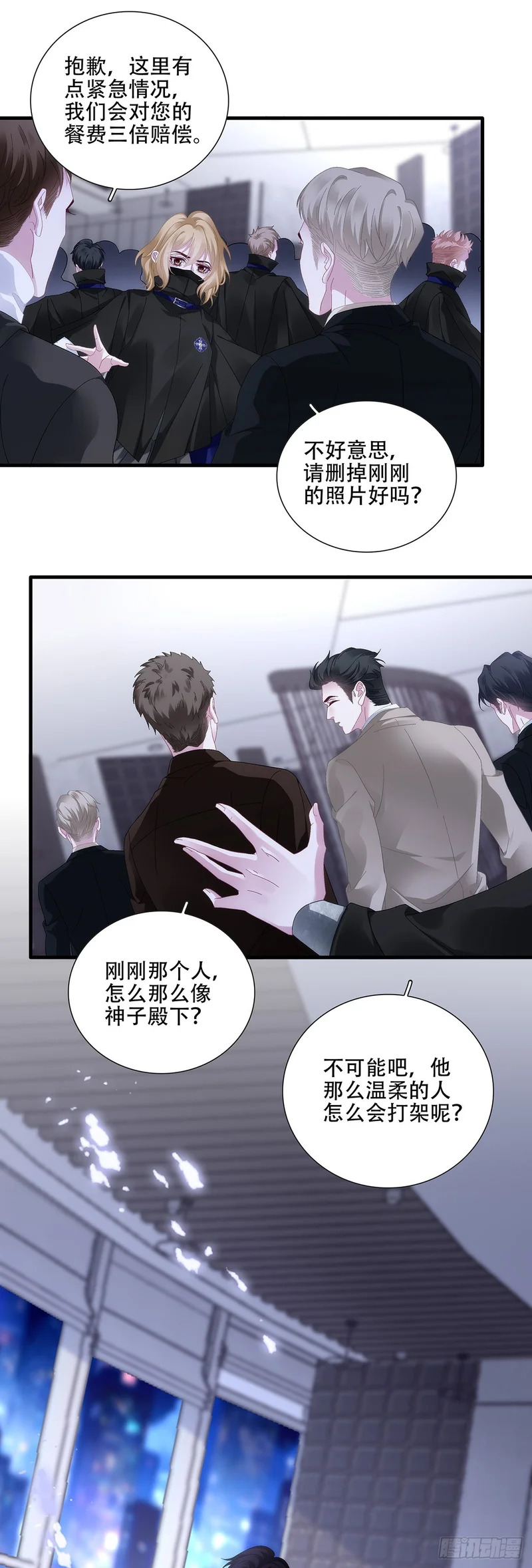 神子修罗场！ 第9页