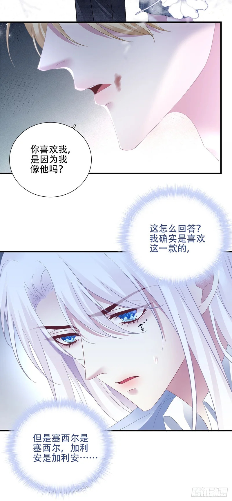神子修罗场！ 第21页