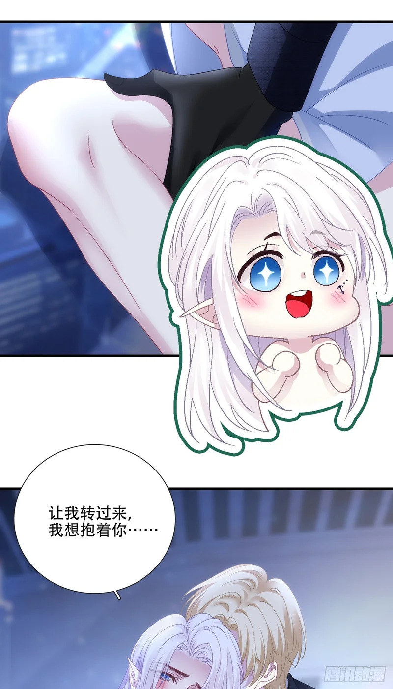 爱我还是他！ 第8页