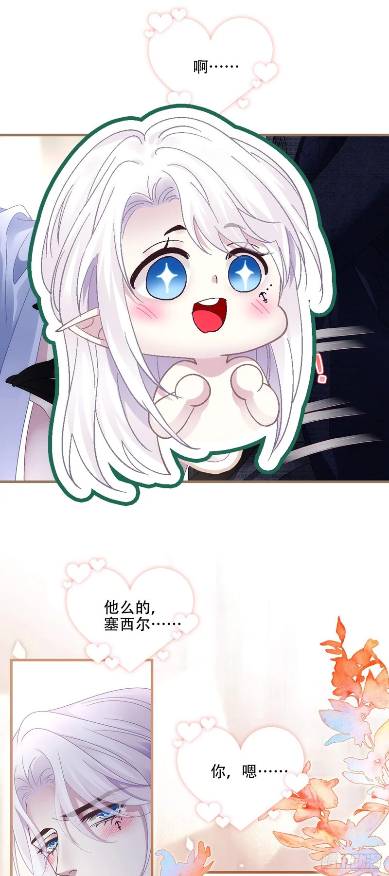 爱我还是他！ 第16页