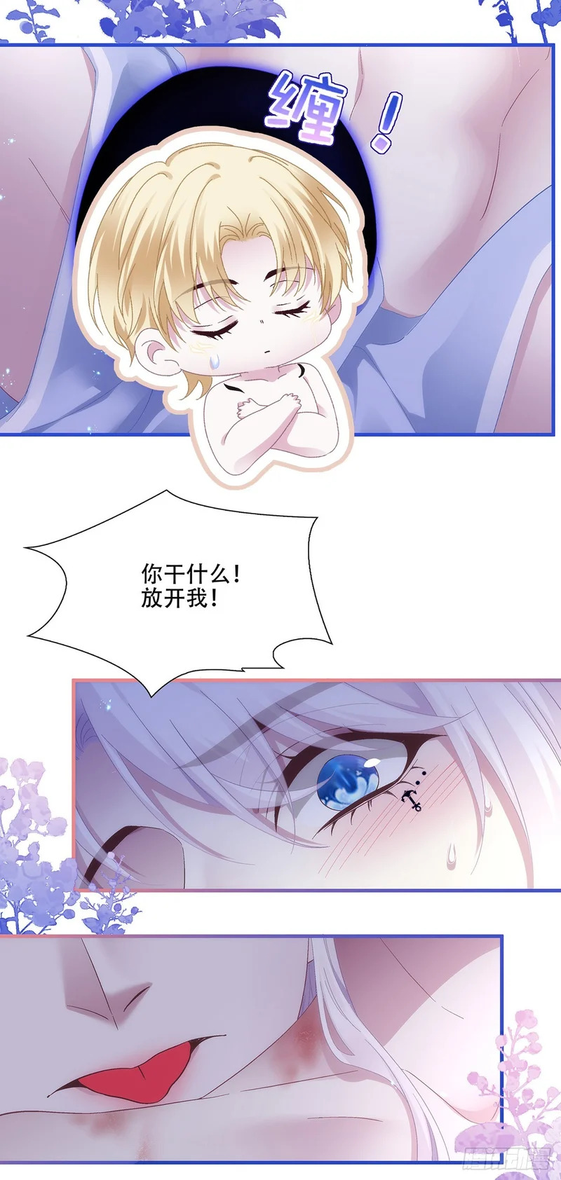 爱我还是他！ 第20页
