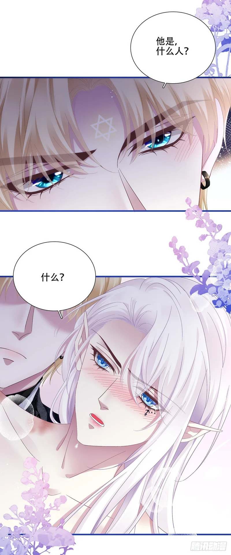 爱我还是他！ 第21页