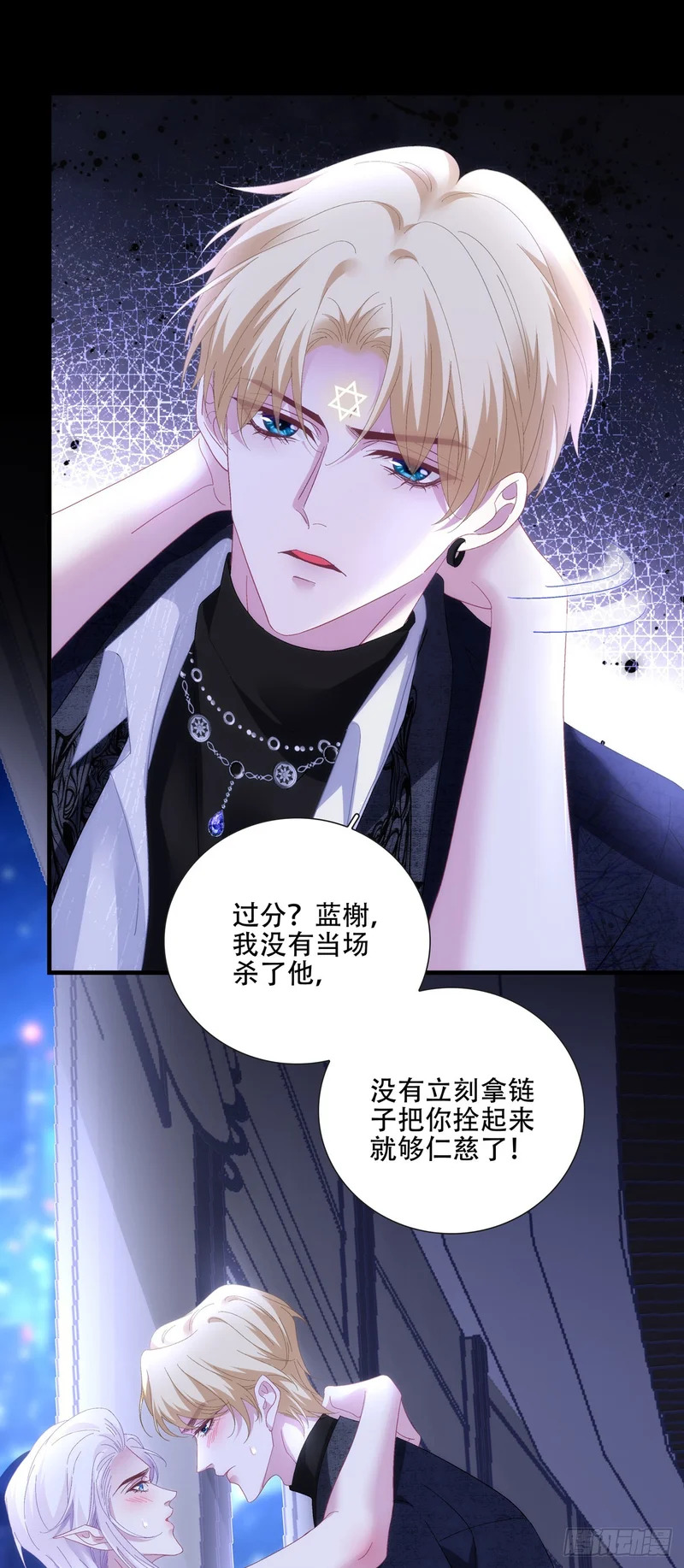 爱我还是他！ 第29页