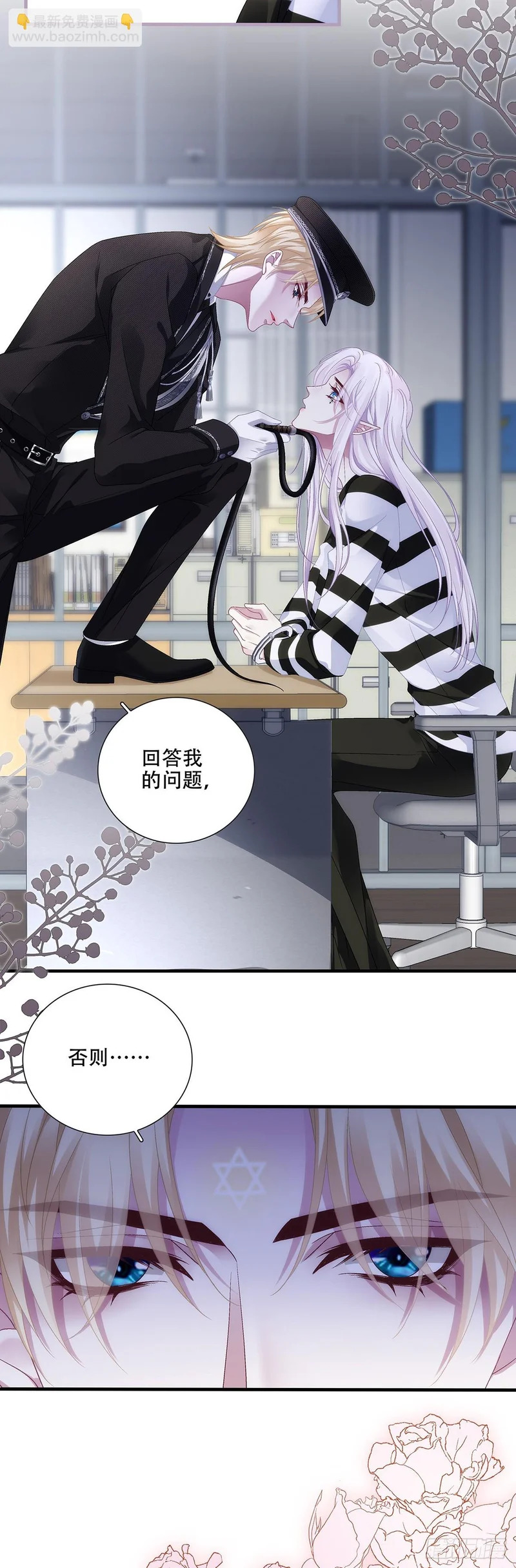 塞西尔的审讯！ 第9页