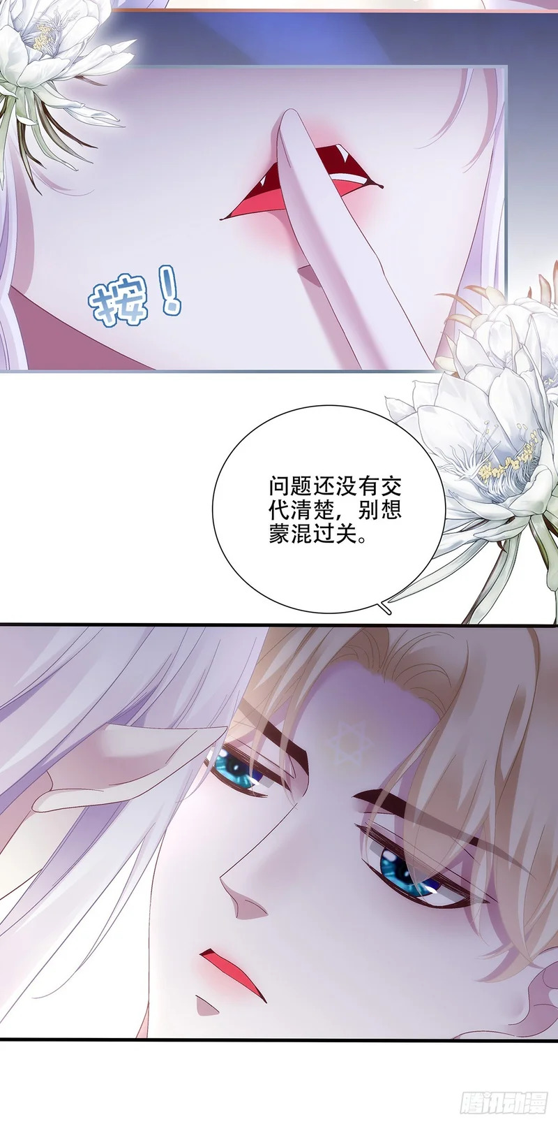塞西尔的审讯！ 第24页