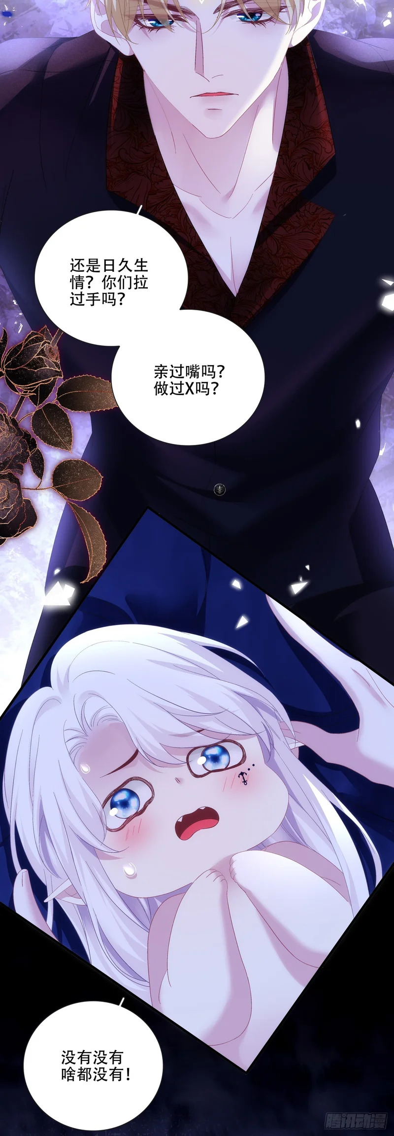 塞西尔的审讯！ 第27页