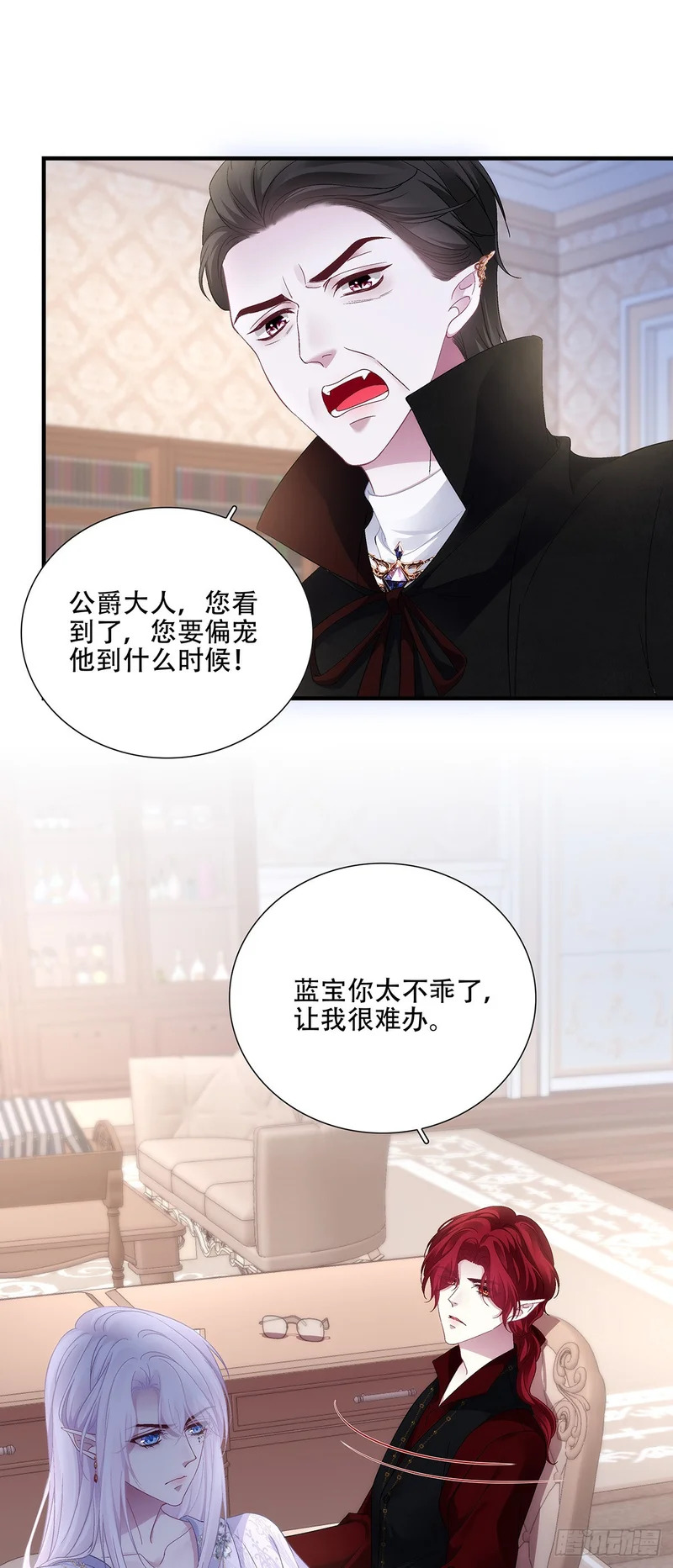 塞西尔打翻了醋缸！ 第3页