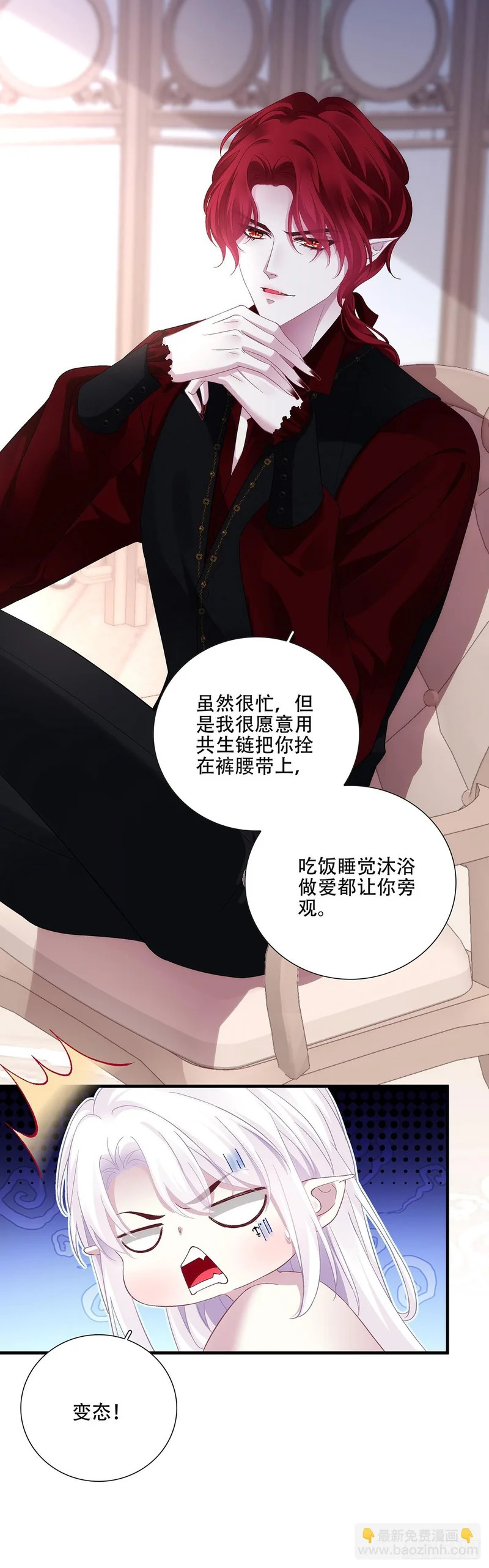 塞西尔打翻了醋缸！ 第8页