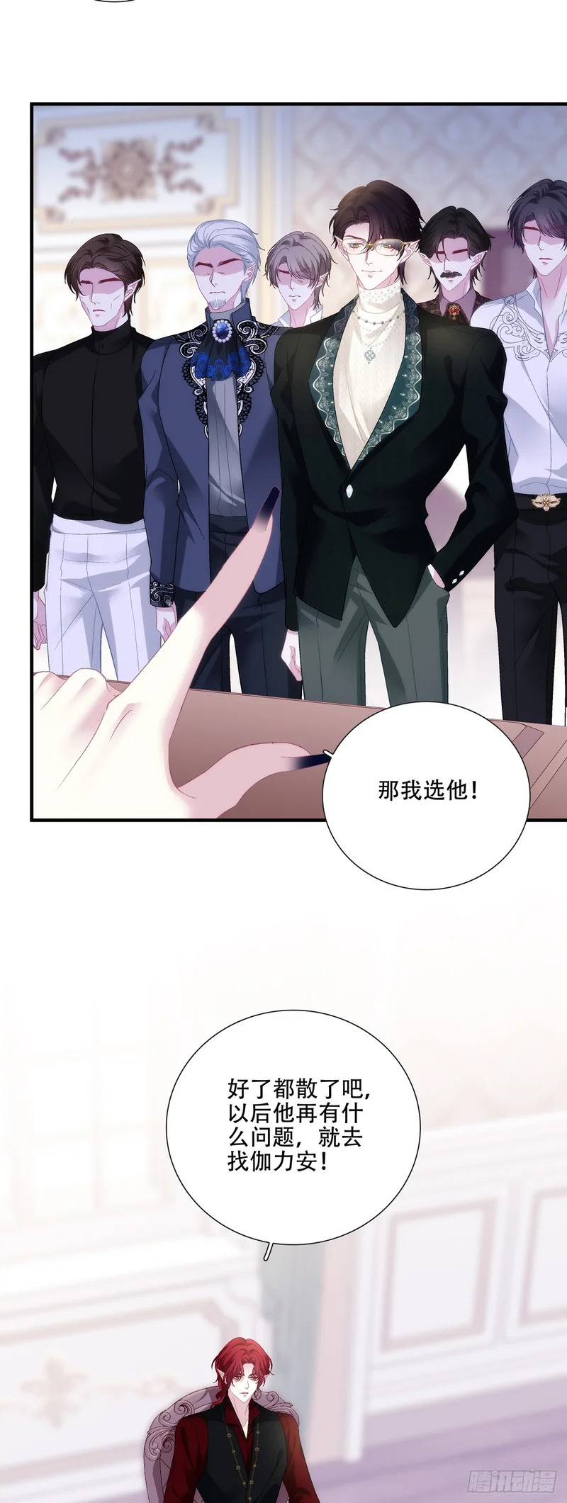 塞西尔打翻了醋缸！ 第9页