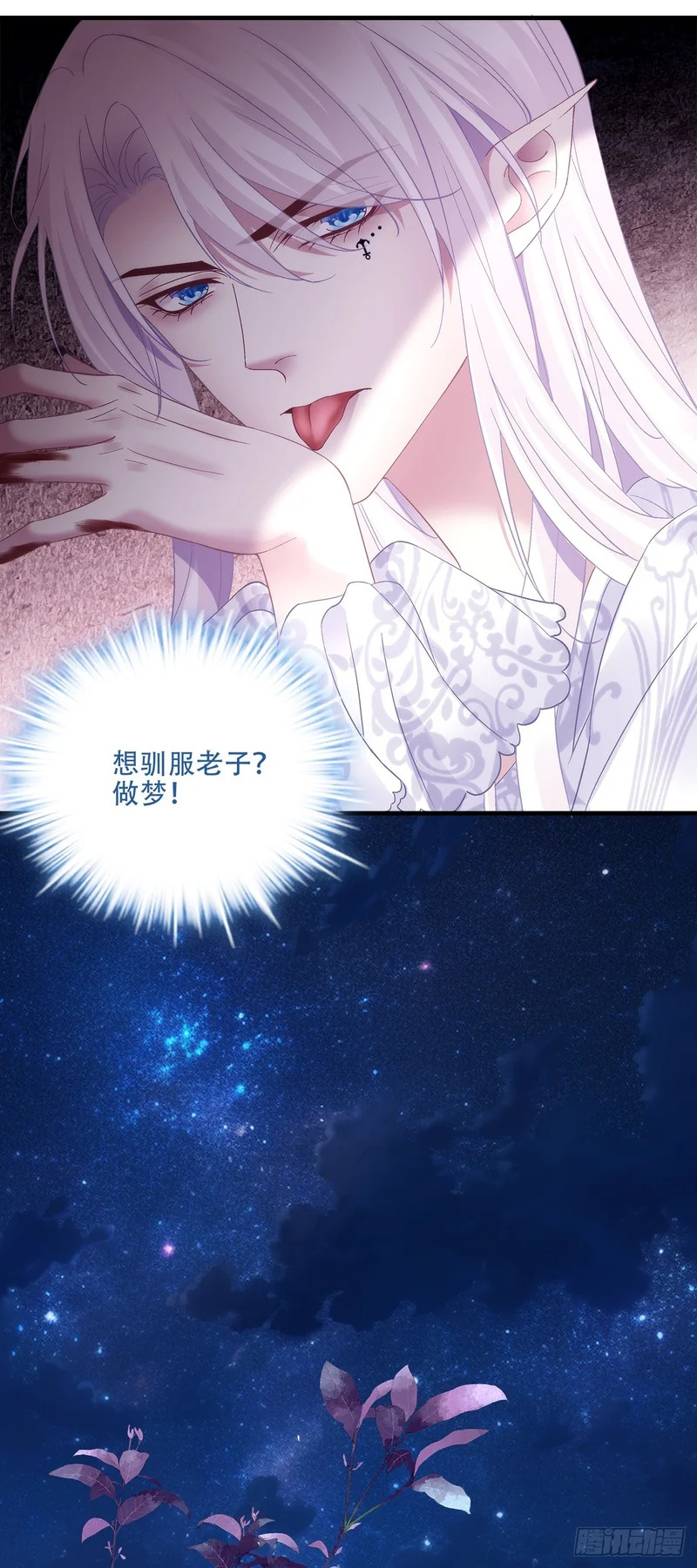 塞西尔打翻了醋缸！ 第11页