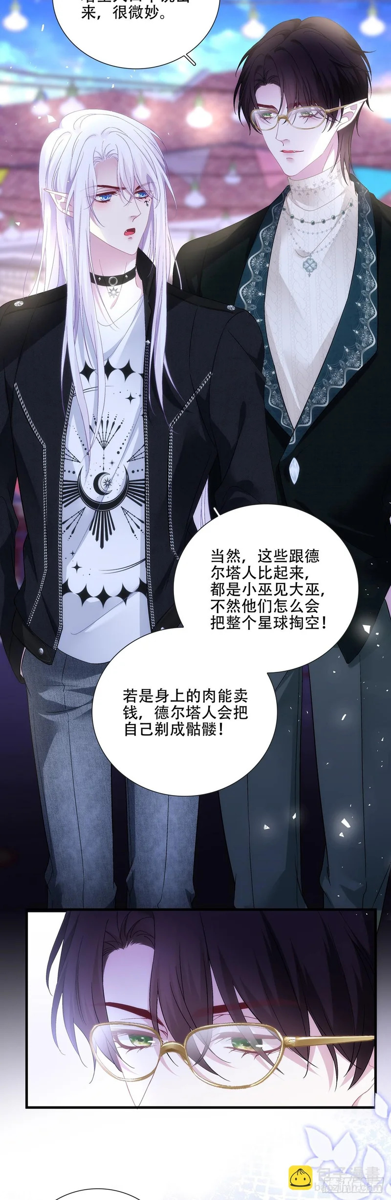 塞西尔打翻了醋缸！ 第22页