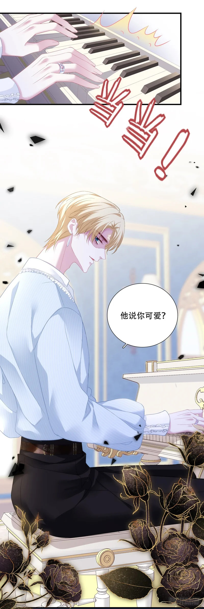 塞西尔打翻了醋缸！ 第24页