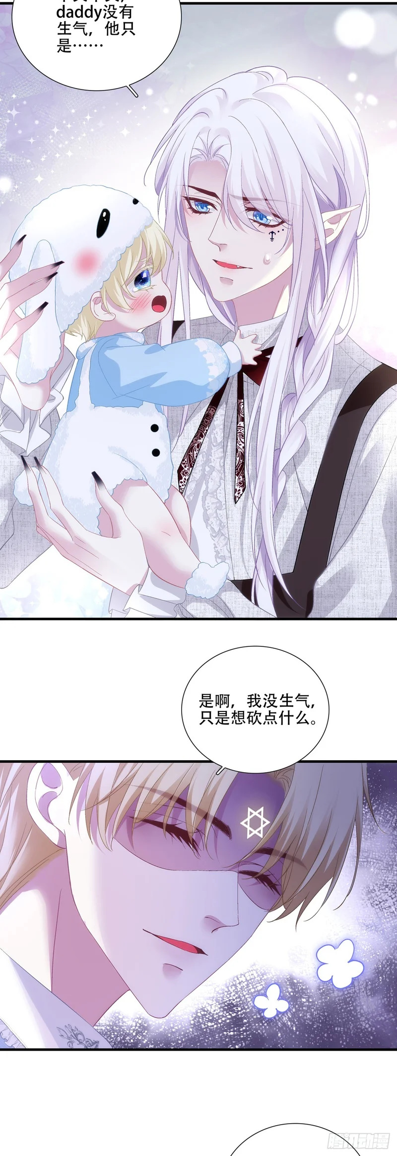 塞西尔打翻了醋缸！ 第26页