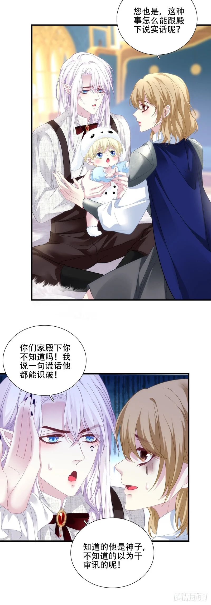 塞西尔打翻了醋缸！ 第27页