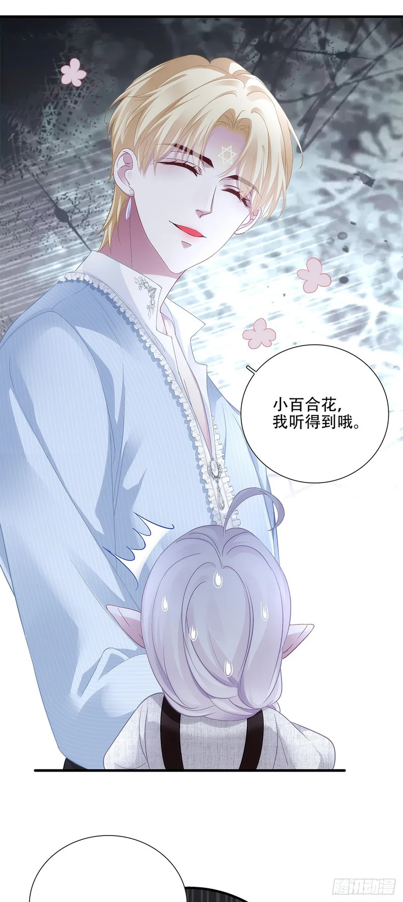 塞西尔打翻了醋缸！ 第28页