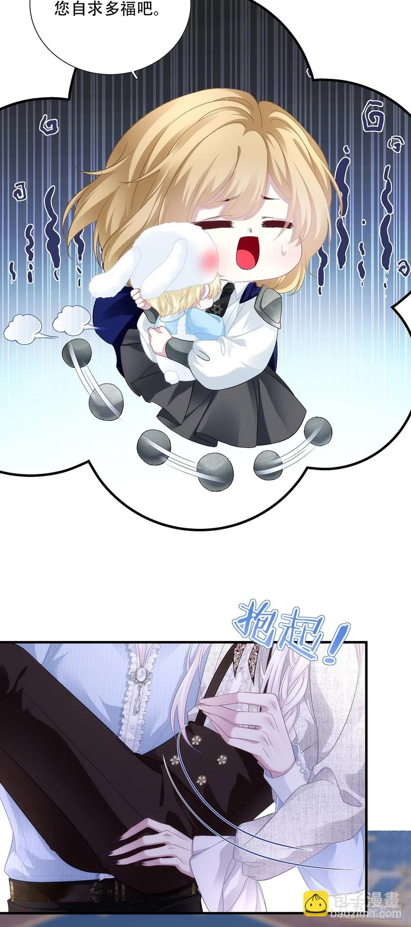 塞西尔打翻了醋缸！ 第29页
