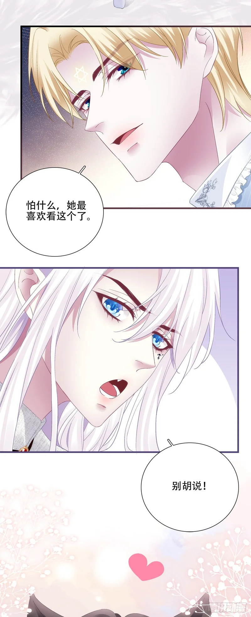 塞西尔打翻了醋缸！ 第33页