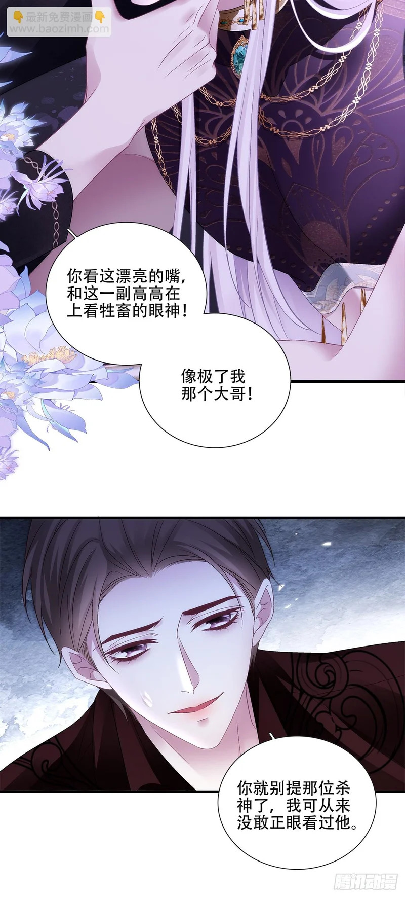 兄弟相残！ 第7页