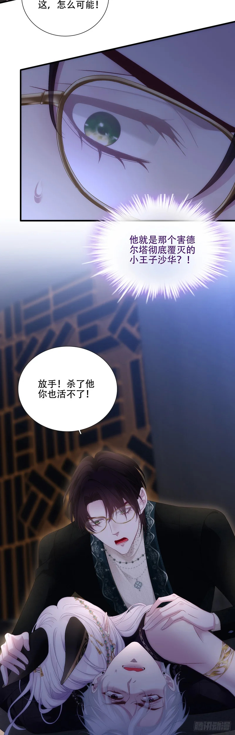 兄弟相残！ 第19页