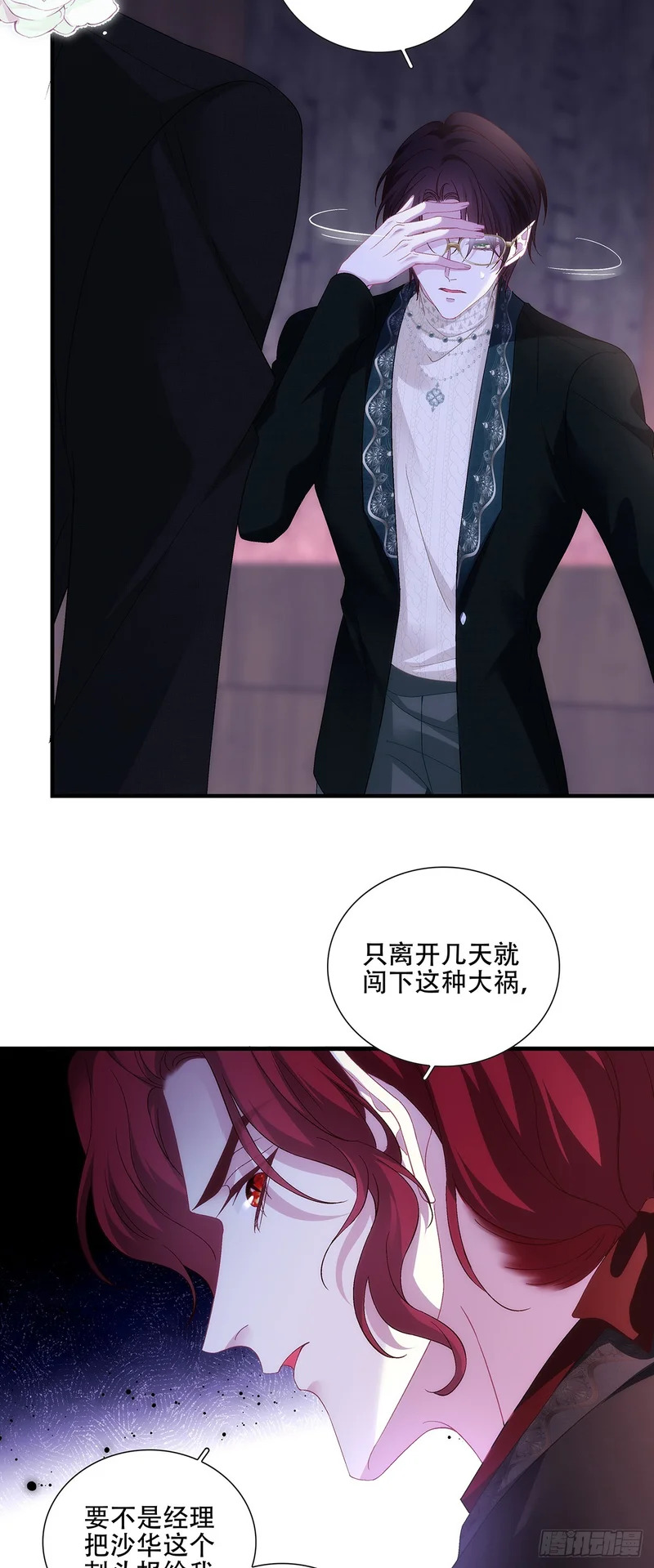 兄弟相残！ 第28页