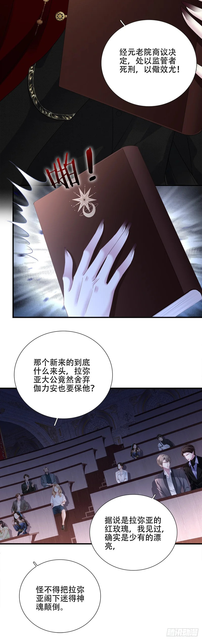 蓝榭活下去！ 第18页